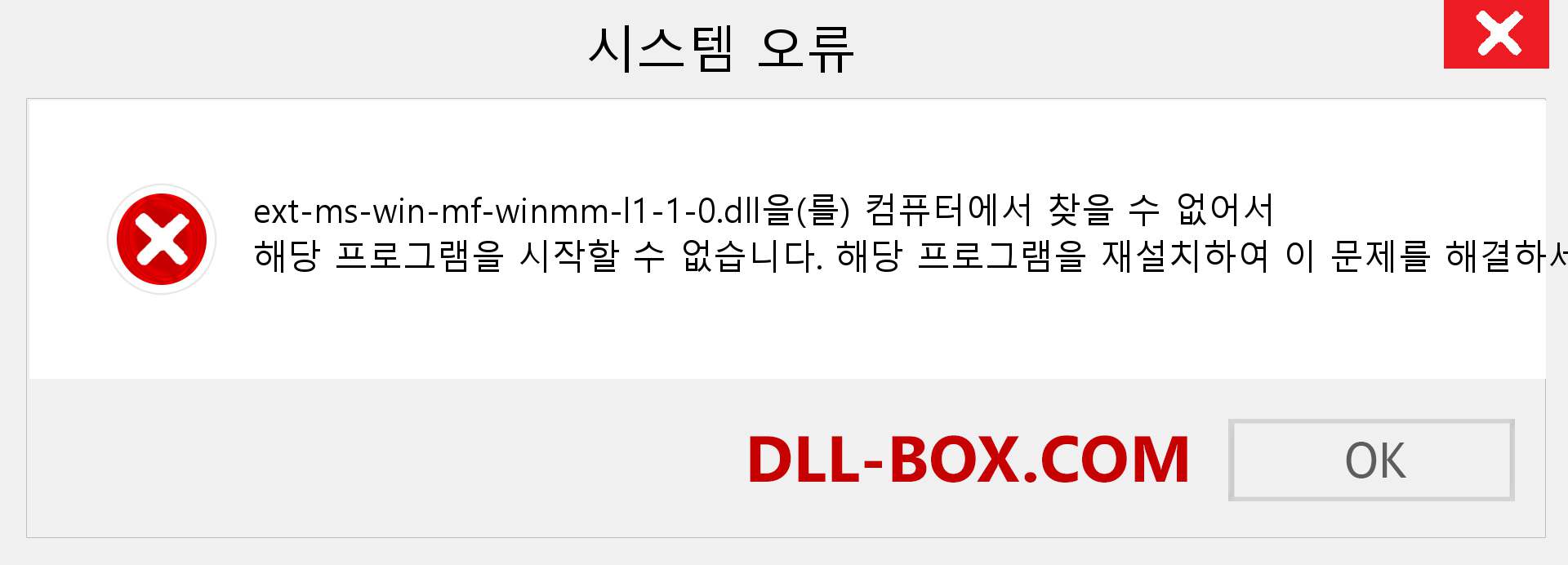 ext-ms-win-mf-winmm-l1-1-0.dll 파일이 누락 되었습니까?. Windows 7, 8, 10용 다운로드 - Windows, 사진, 이미지에서 ext-ms-win-mf-winmm-l1-1-0 dll 누락 오류 수정